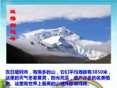 《我的家在日喀則》課件
