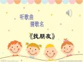 《一對好朋友》課件
