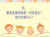 《一對好朋友》課件