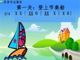 《音樂小屋》課件
