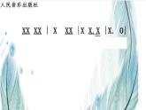 《音樂小屋》課件