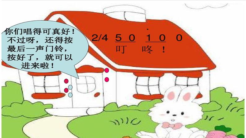 《音乐小屋》课件07