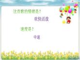 《小蜜蜂》课件