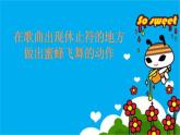 《小蜜蜂》课件