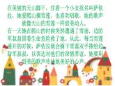 《我愛雪蓮花》課件