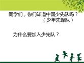 《中國少年先鋒隊隊歌》課件
