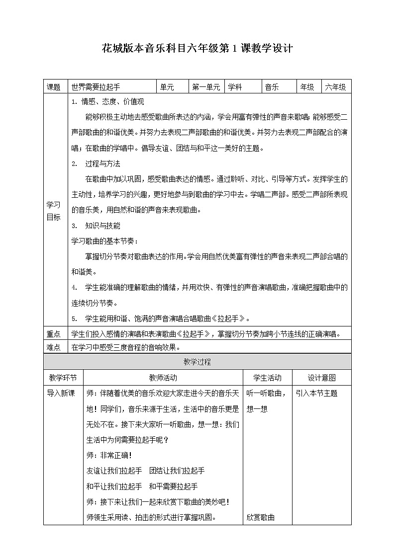第1课 第一课时《世界需要拉起手》教案01