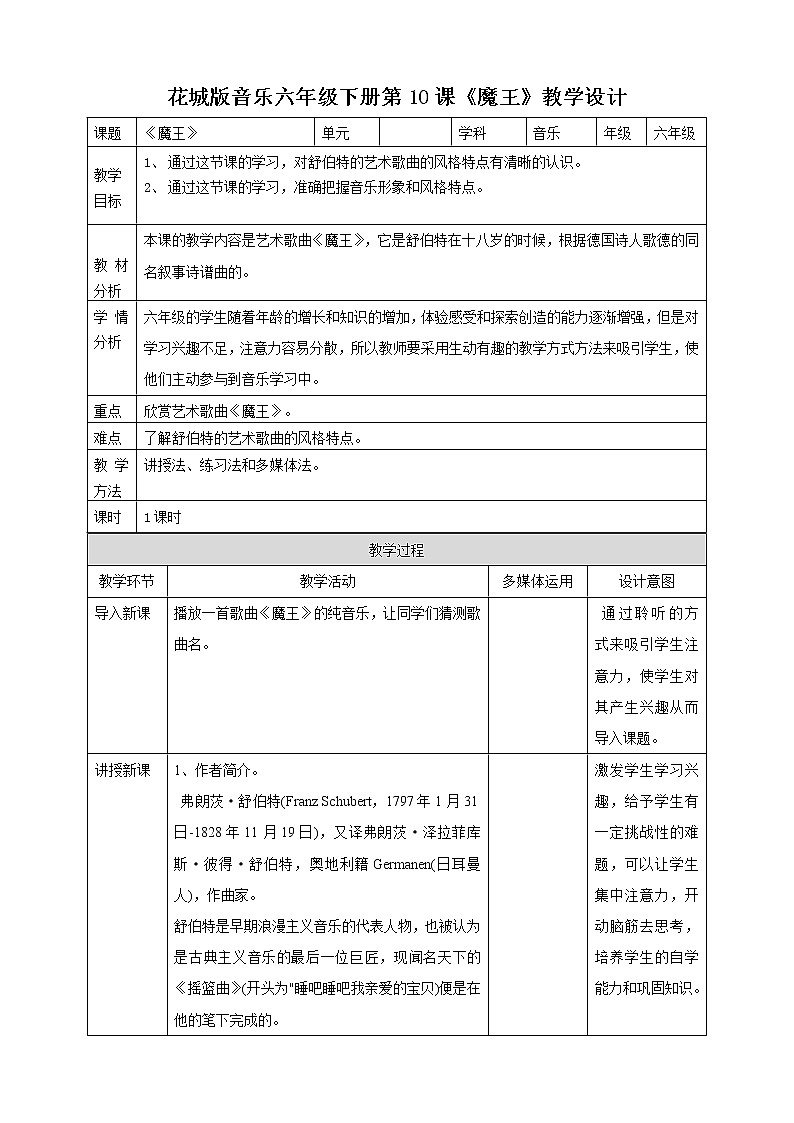 第10课 第一课时《魔王》教案01