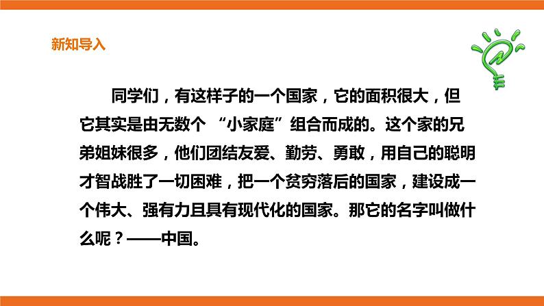 第2课  龙的传人 国家  课件教案02
