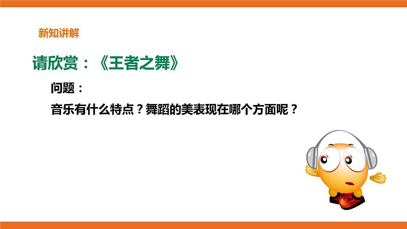 第4课 王者之舞 第3页