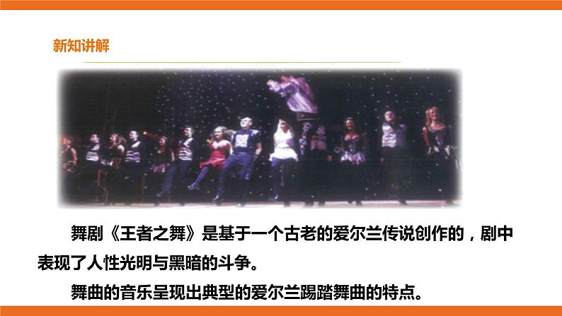 第4课 王者之舞 第4页