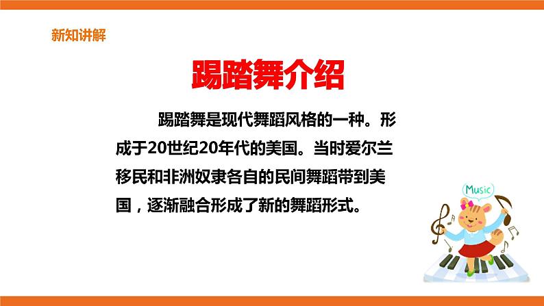 第4课 王者之舞 第5页