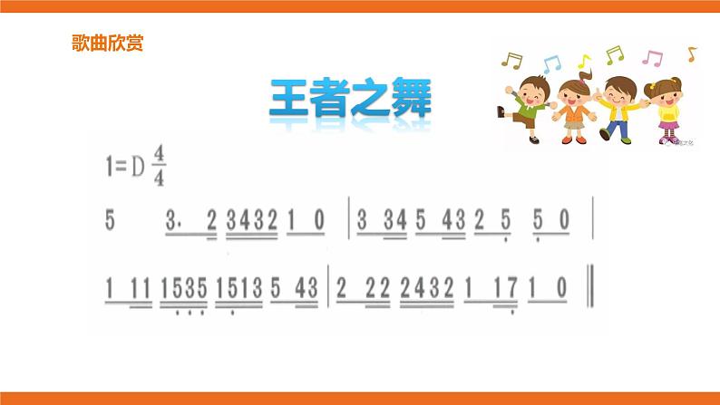 第4课 王者之舞 第8页