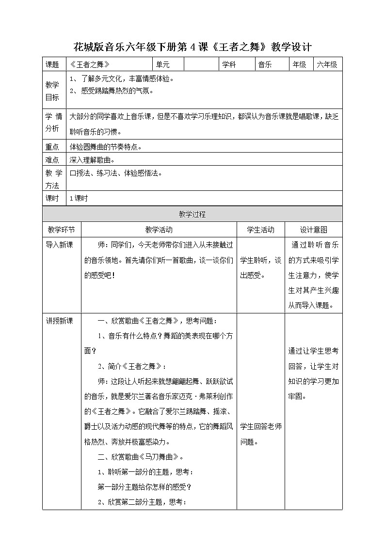 第4课 《王者之舞》教案第1页
