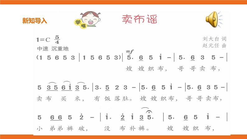 第6课 卖布谣 课件+教案02
