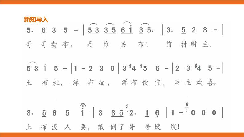 第6课 卖布谣 课件+教案03