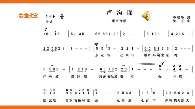 第6课 卢沟谣第3页