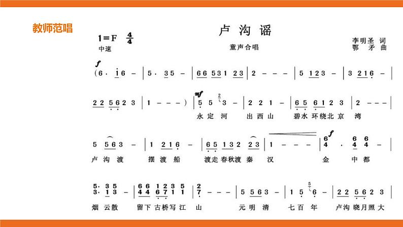 第6课 卢沟谣第7页