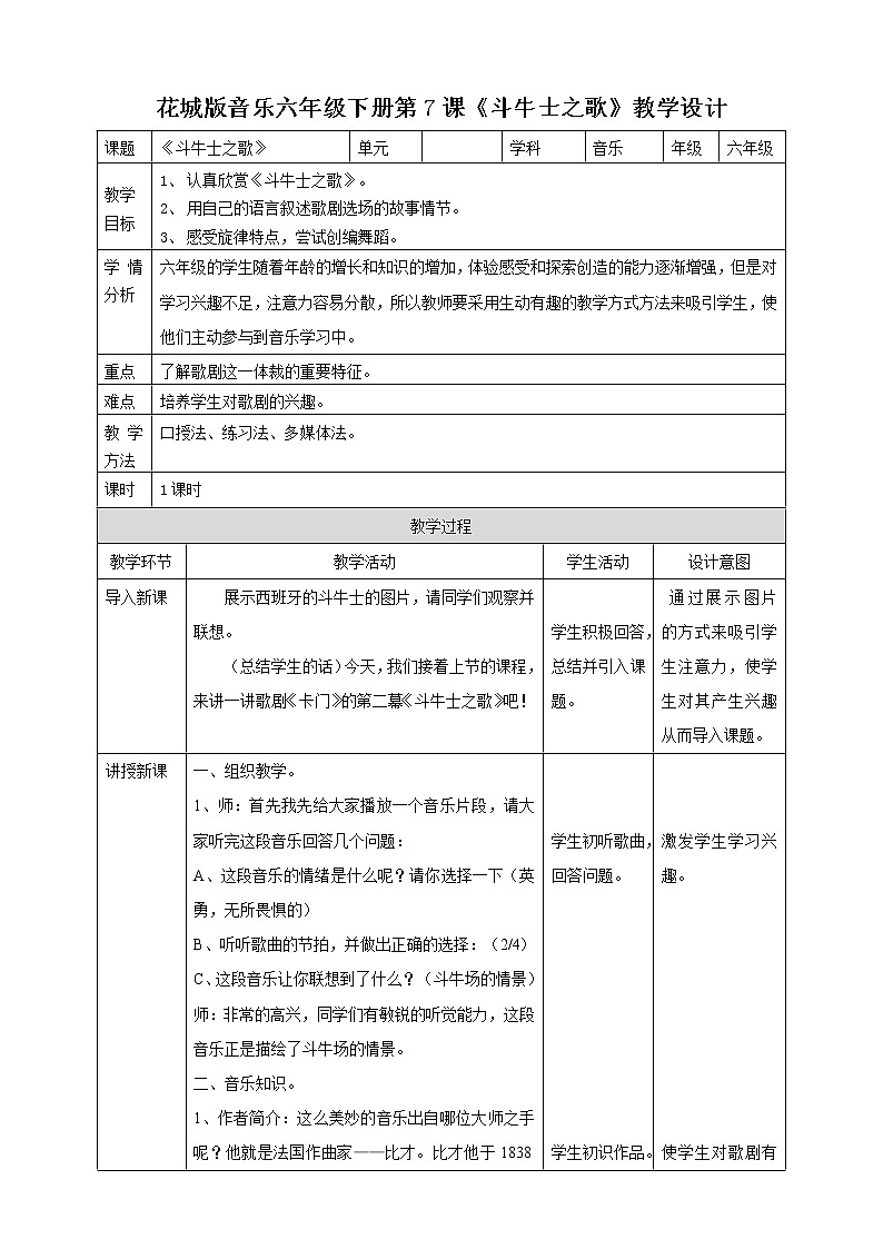 第7课 第二课时《斗牛士之歌》教案第1页
