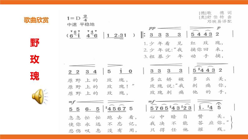 第10课 音乐家（四）——舒伯特  课件+教案04