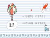 人音版三下 祖国祖国我们爱你课件PPT