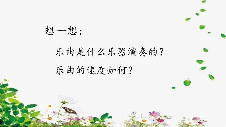 第一单元春天来了《春之歌》 课件教案06