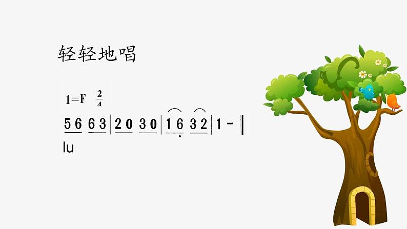 第一课春天来了《大树妈妈》 课件教案教学反思学案03