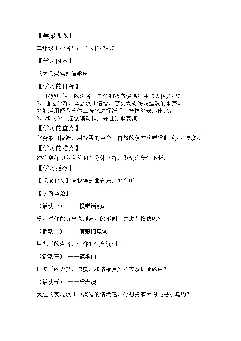 第一课春天来了《大树妈妈》 课件教案教学反思学案01