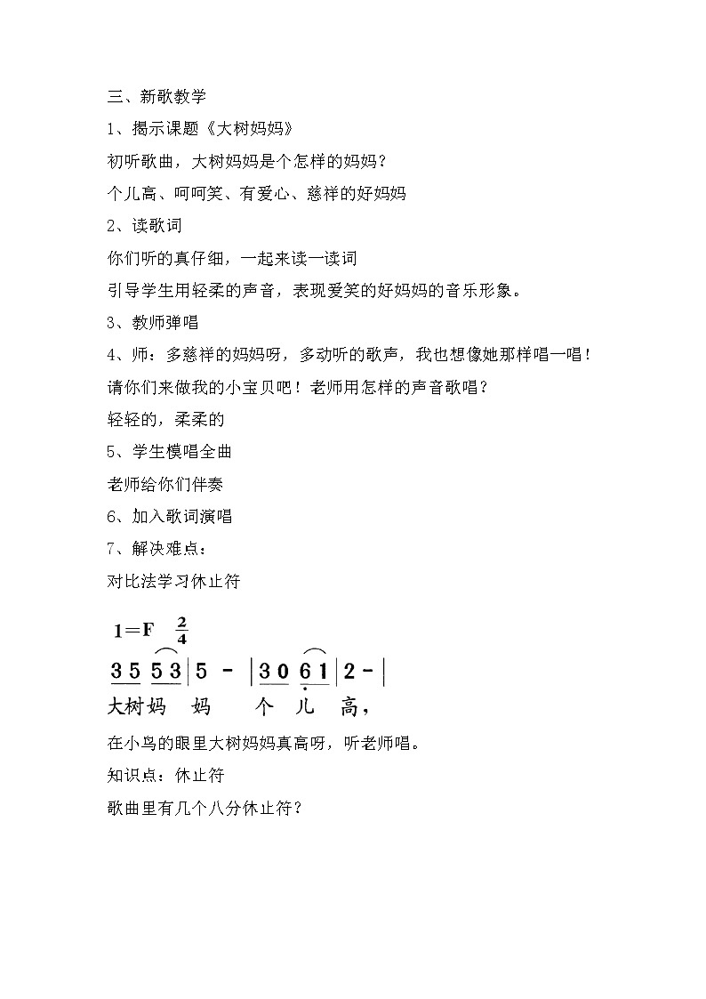 第一课春天来了《大树妈妈》 课件教案教学反思学案02