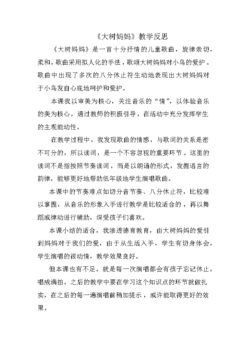 第一课春天来了《大树妈妈》 课件教案教学反思学案01