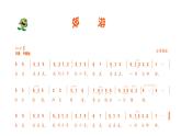 第一课春天来了《郊游》 课件教案