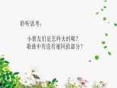 第一课春天来了《郊游》 课件教案