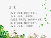第一课春天来了《郊游》 课件教案