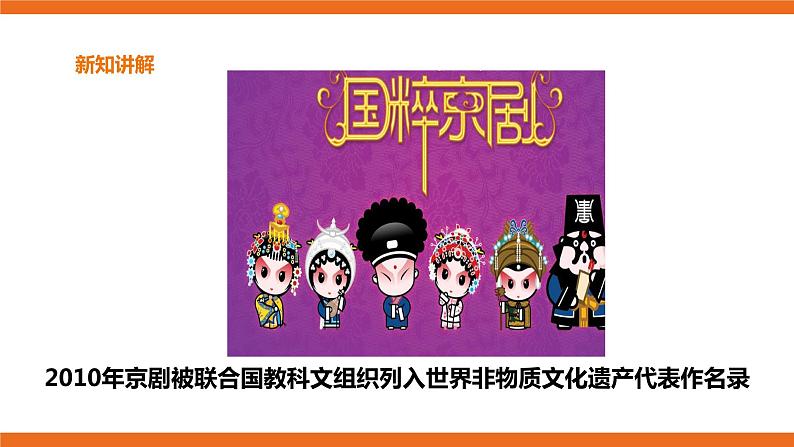 花城版五年级下册音乐第6课 《走进戏曲三——画脸》 课件PPT+教案03