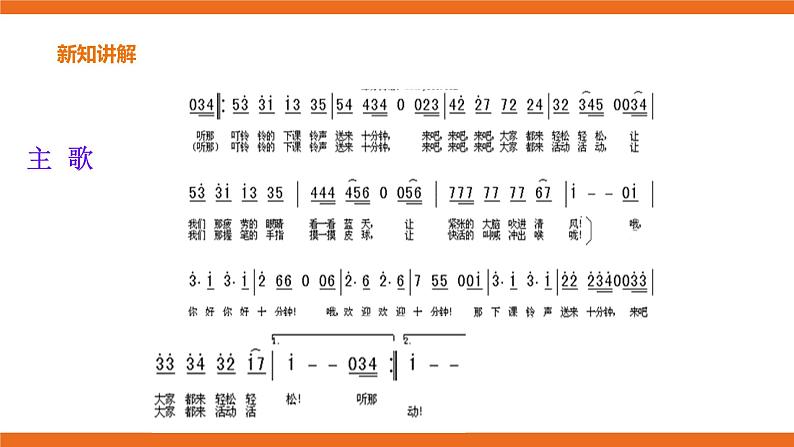 花城版五年级下册音乐第8课 《校园歌曲 哦 十分钟》 课件PPT+教案06
