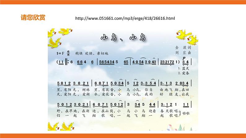 花城版五年级下册音乐第8课 《校园歌曲 小鸟 小鸟》 课件PPT+教案04