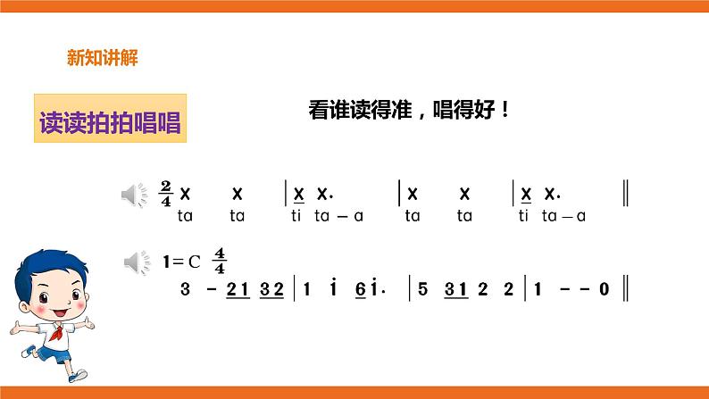 花城版五年级下册音乐第12课《前进，快乐的少先队员》课件PPT+教案05