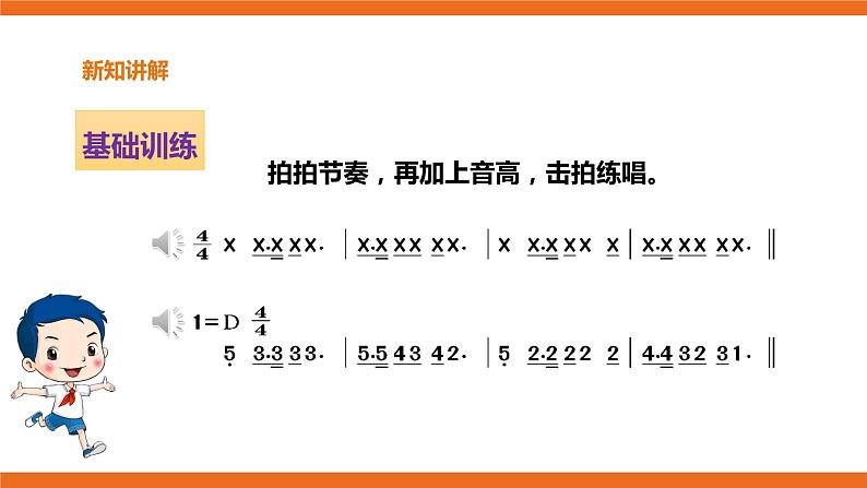 花城版五年级下册音乐第12课《前进，快乐的少先队员》课件PPT+教案07