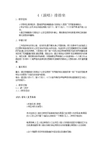 小学音乐湘艺版二年级下册第四课排排坐优秀教案及反思