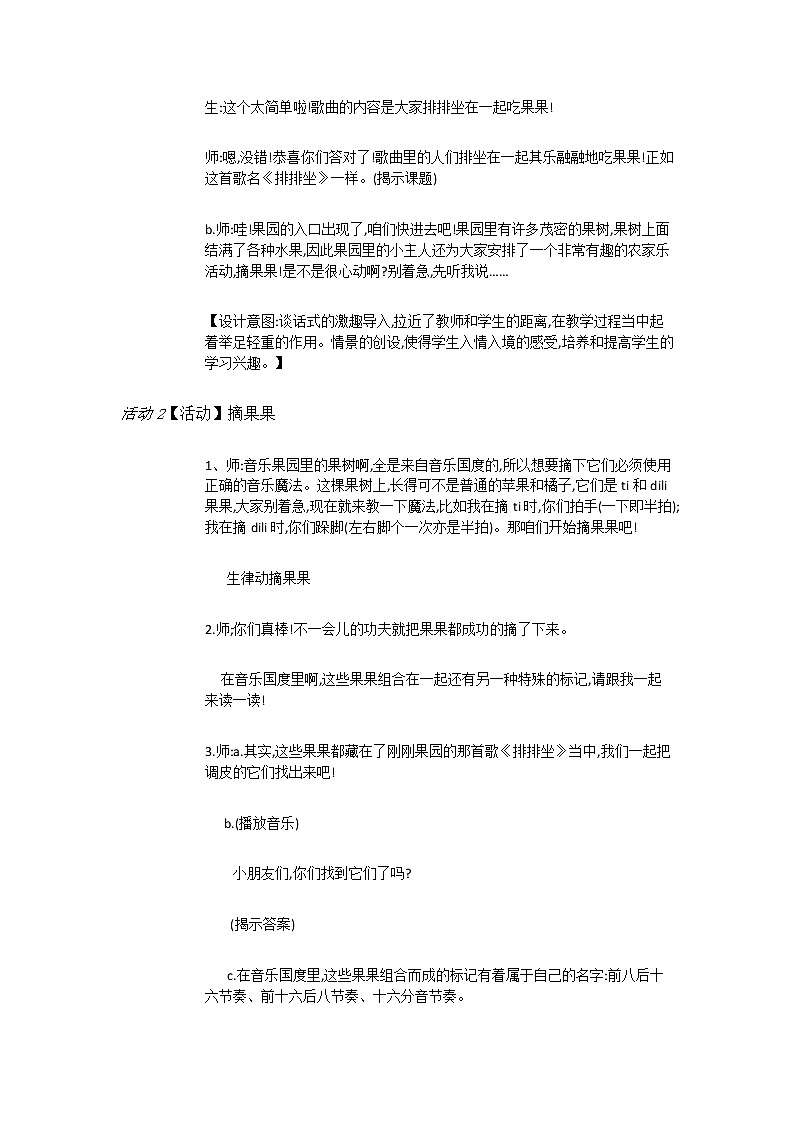 二年级下册音乐教案-4（演唱）排排坐-湘教版（2014秋）02