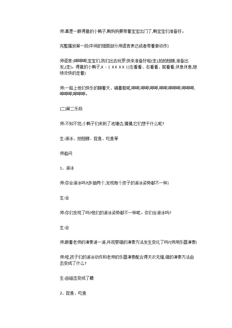 二年级下册音乐教案-7（听赏）鸭子拌嘴-湘教版（2014秋）03