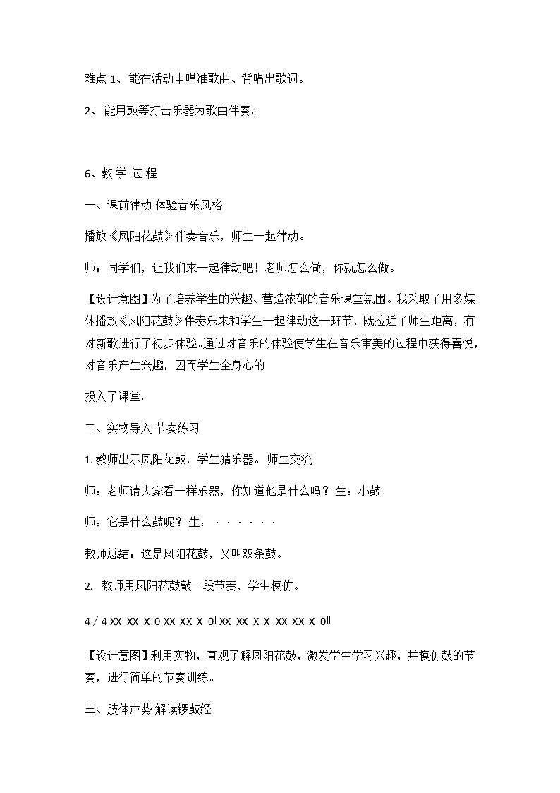 二年级下册音乐教案-7（演唱）凤阳花鼓-湘教版（2014秋）02