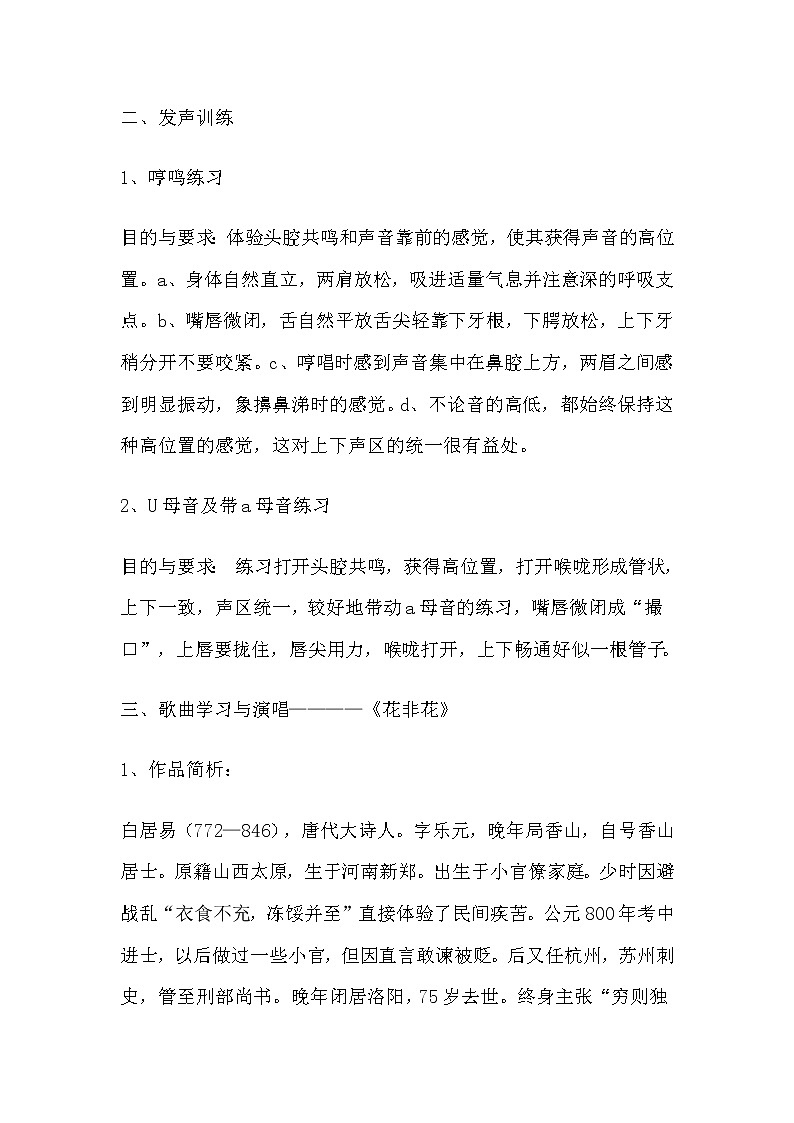 六年级下册音乐教案－1.2.2花非花02