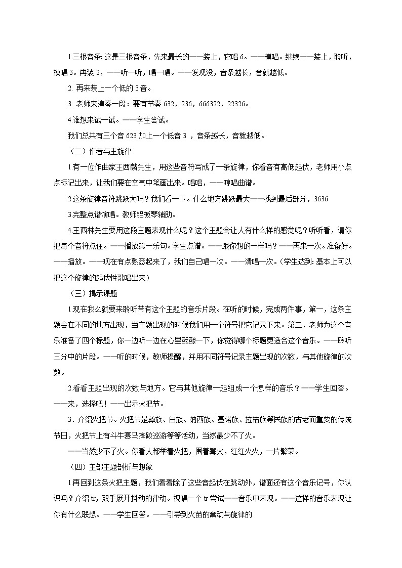 六年级下册音乐教案－2.1.2火把节（片段）02