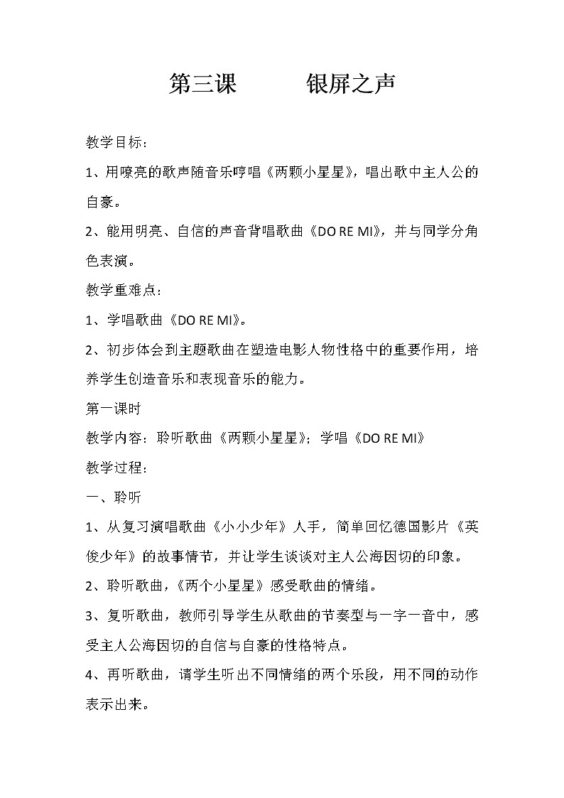 六年级下册音乐教案－3.1.2两颗小星星01