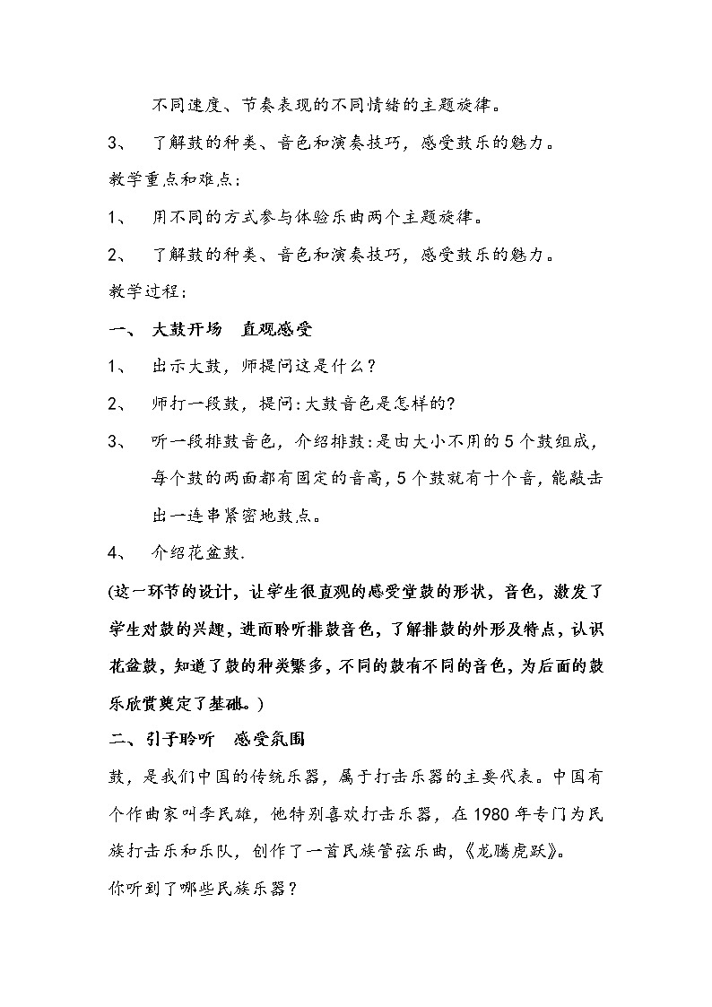 六年级下册音乐教案－4.1龙腾虎跃02