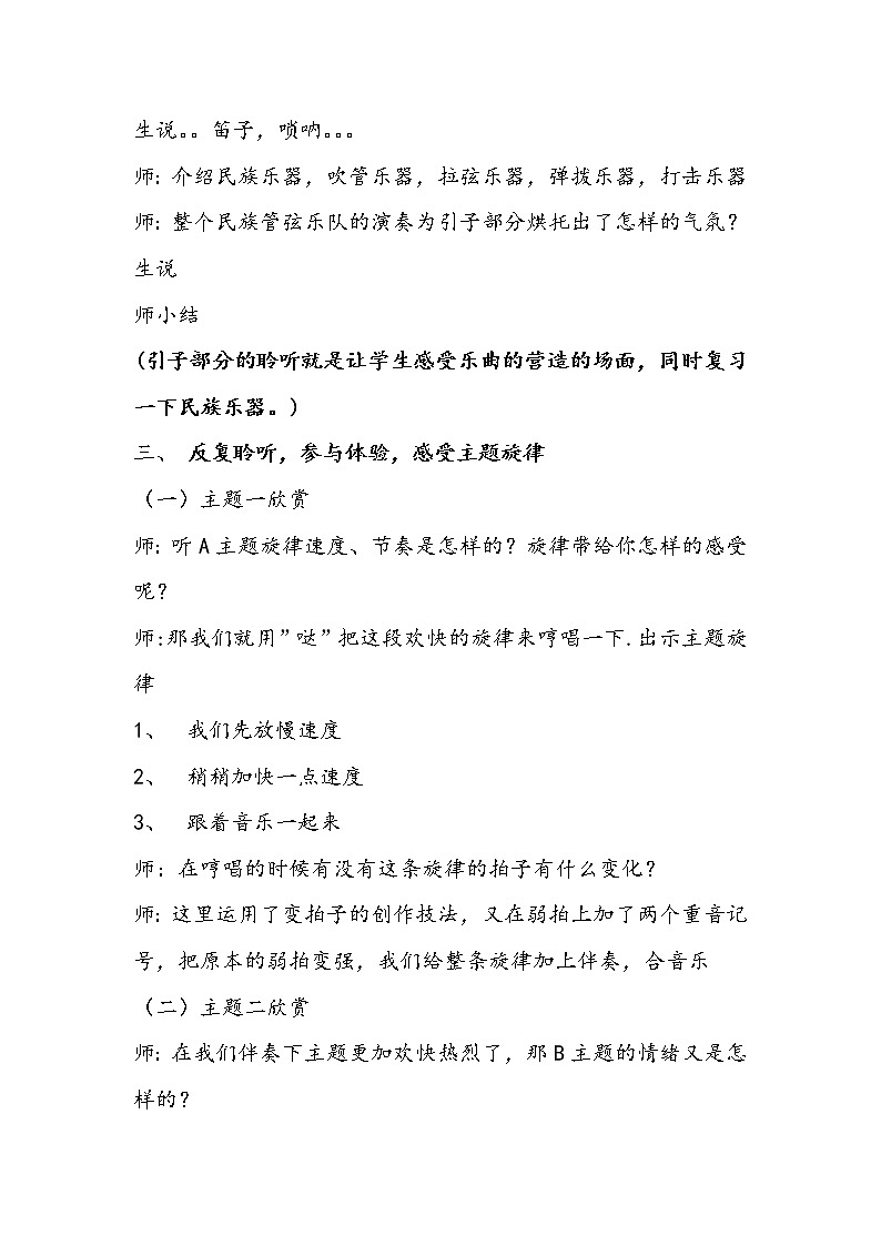 六年级下册音乐教案－4.1龙腾虎跃03