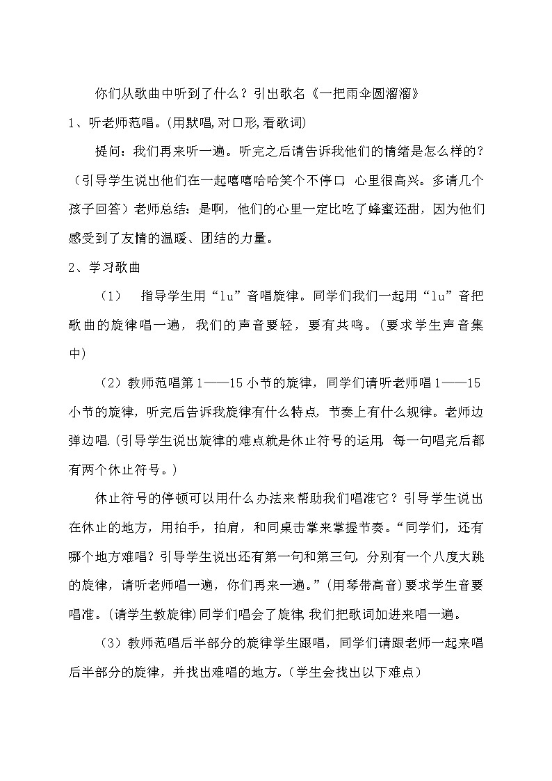 六年级下册音乐教案－5.2.2一把雨伞圆溜溜02