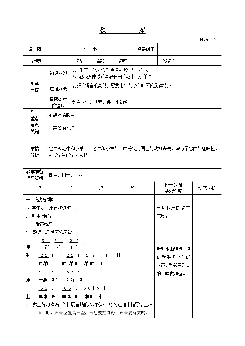 第三单元 老牛和小羊 教案音乐二年级下册-人教版第1页