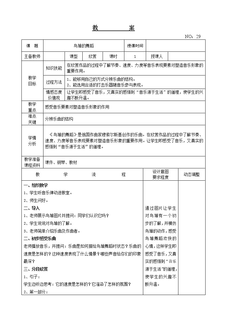 我的音乐网页 鸟雏的舞蹈 教案音乐二年级下册-人教版01